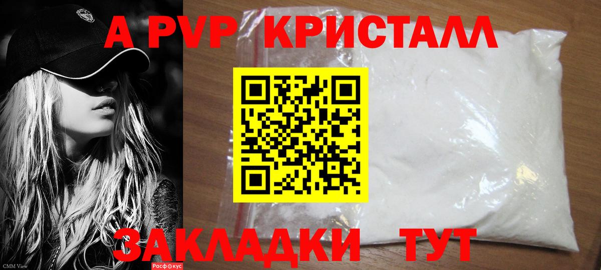 А ПВП VHQ Южноуральск