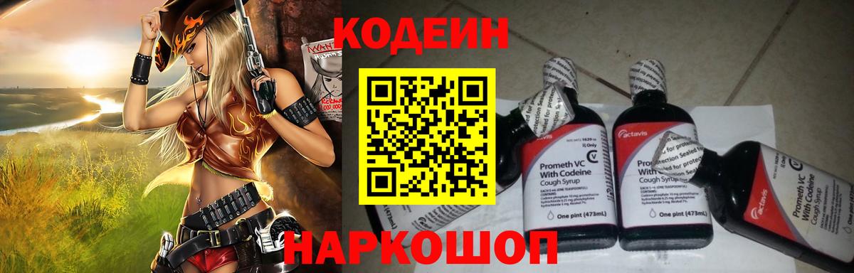 Кодеиновый сироп Lean напиток Lean (лин)  Вход с VPN  Кодеиновый сироп Lean Purple Drank  Южноуральск 