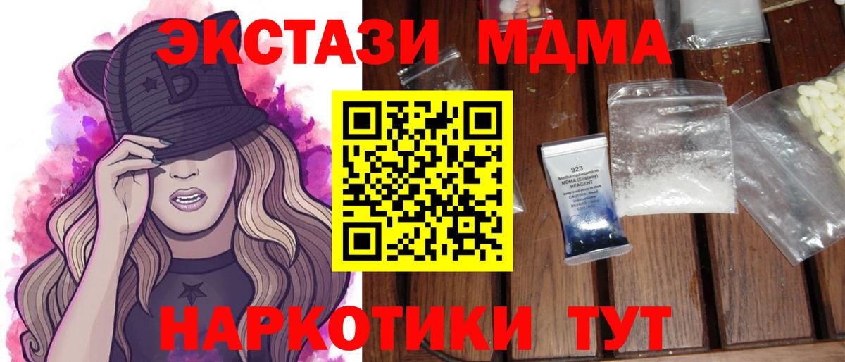 Южноуральск  MDMA  Вход с VPN  МДМА crystal 