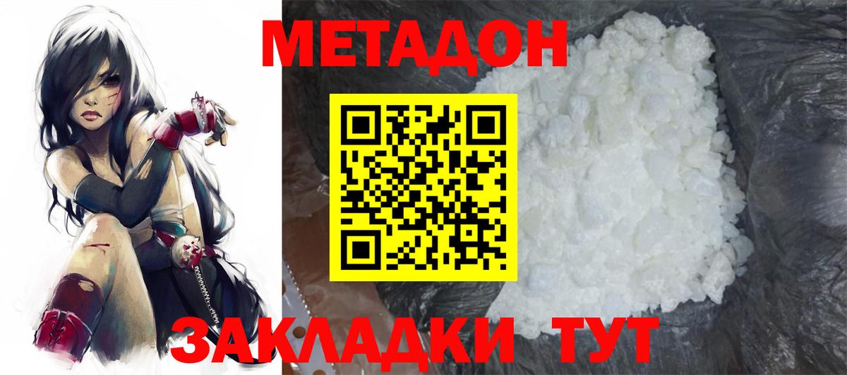 МЕТАДОН VHQ Южноуральск