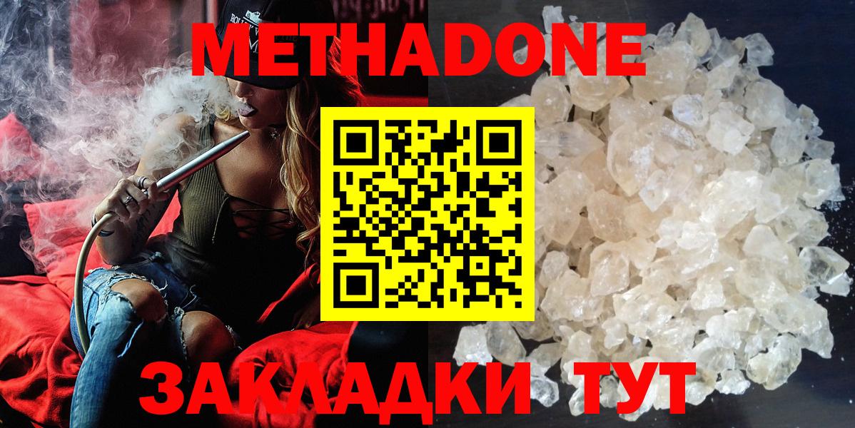 Метадон мёд  Вход с VPN  Южноуральск 