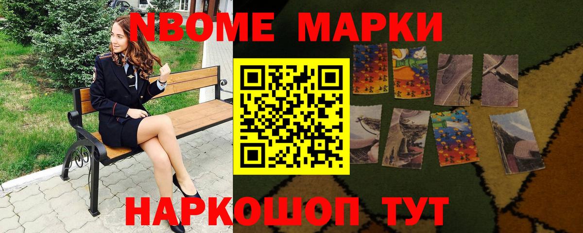 Южноуральск  Марки N-bome 1500мкг  Вход с VPN  Марки N-bome 1500мкг 