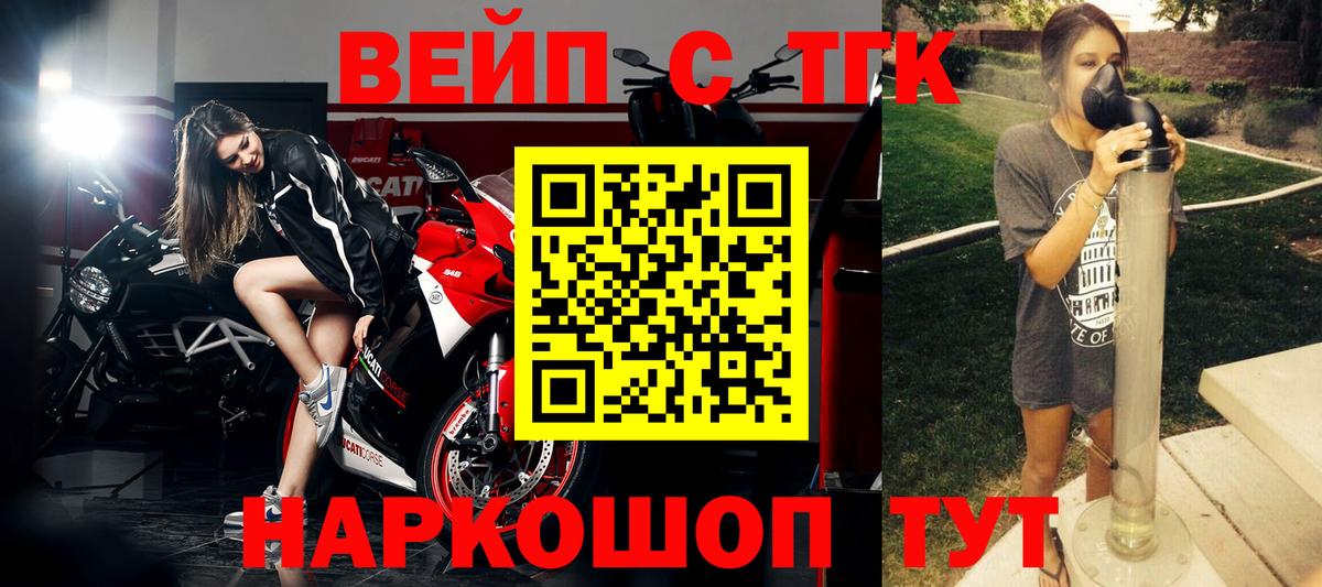 Дистиллят ТГК вейп с тгк Южноуральск